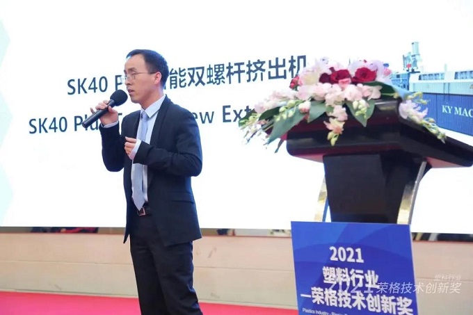 科亞SK40 PLus智能雙螺桿擠出機榮獲榮格技術(shù)創(chuàng)新獎！