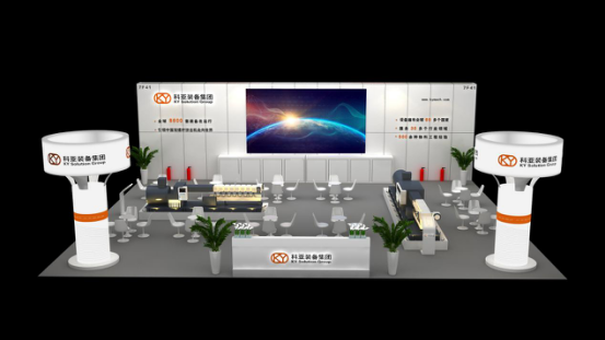4月13-16日雅式展，科亞攜兩大明星產(chǎn)品與您不見不散